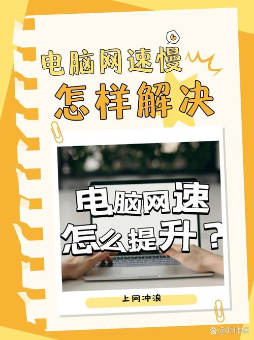 如何解决电脑开机后网络连接慢？从硬件到网络到设备再到服务，一网打尽