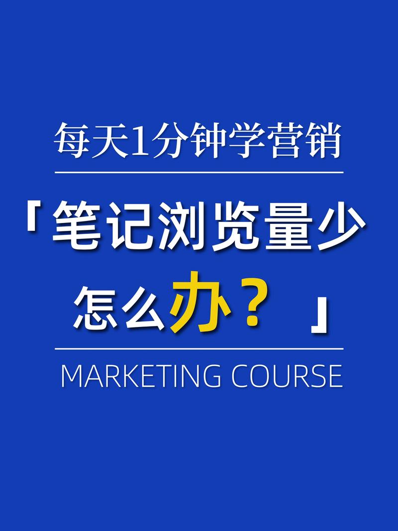 如何在抖音上提升浏览量，内容运营的必修课