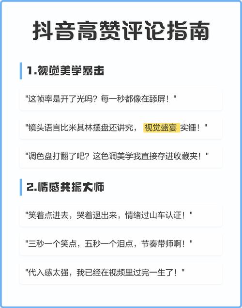 抖音刷双击秒评论指南与教学