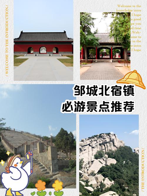 邹城国际旅游 destination，从旅游规划到网站建设指南