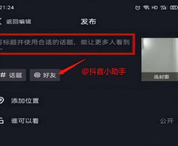 如何在抖音上快速提升浏览量和排名
