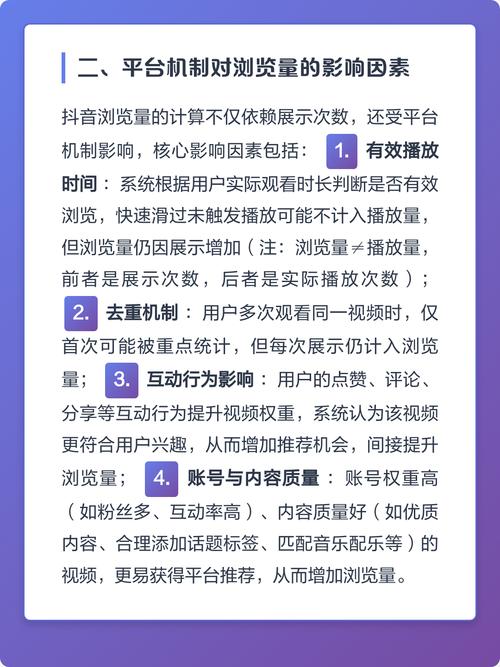 如何在抖音上快速提升浏览量和排名