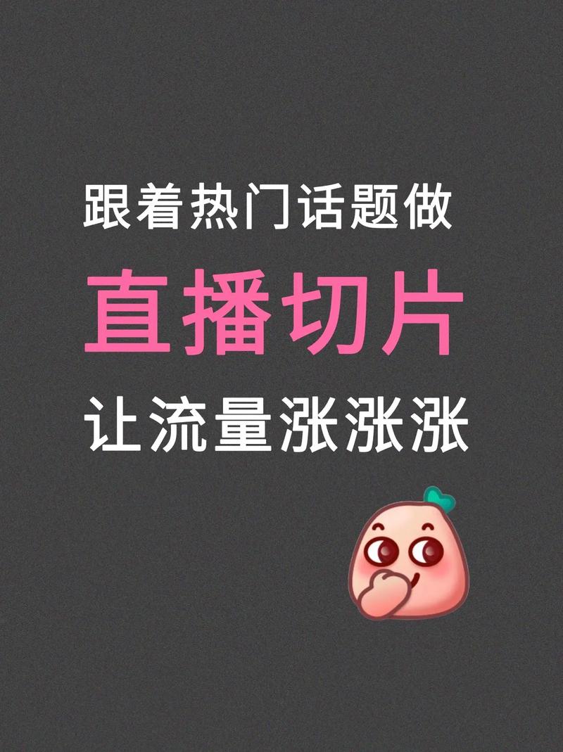 短视频评论秒到账，如何在抖音直播中脱颖而出