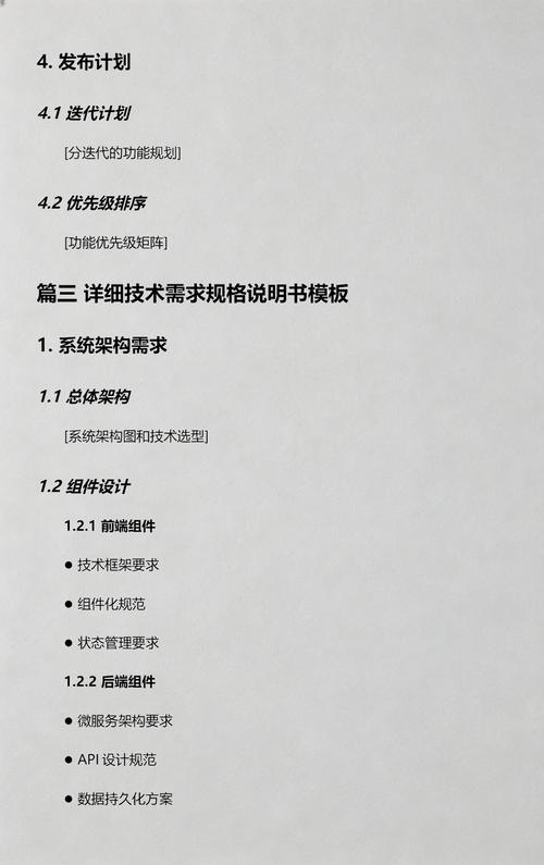 网络需求说明书