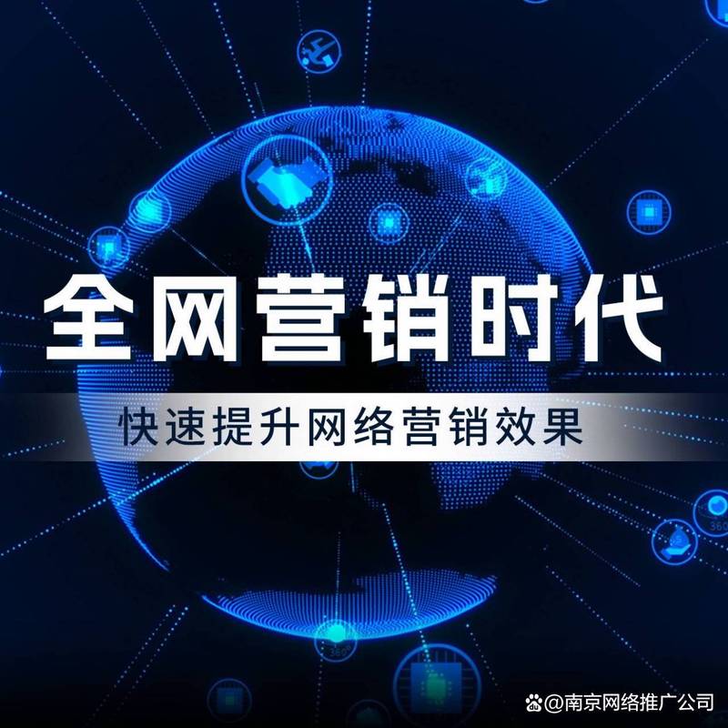 南京网络推广外包平台，专业、灵活、高效的选择