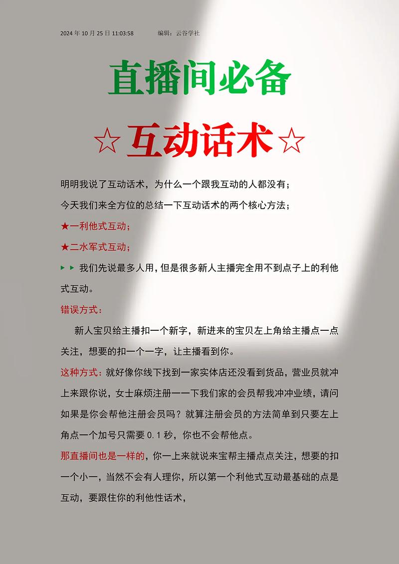 如何让直播互动成为直播的亮点？这些互动方式真的管用！