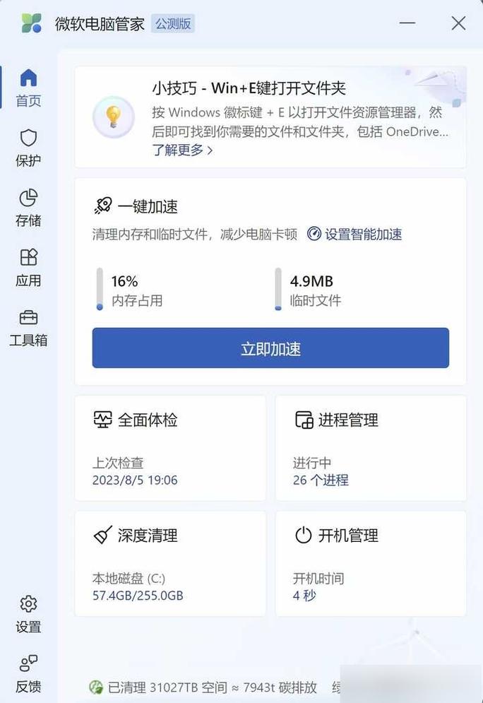 电脑管家 win1 升级助手与电脑报警一长,全面解决方案