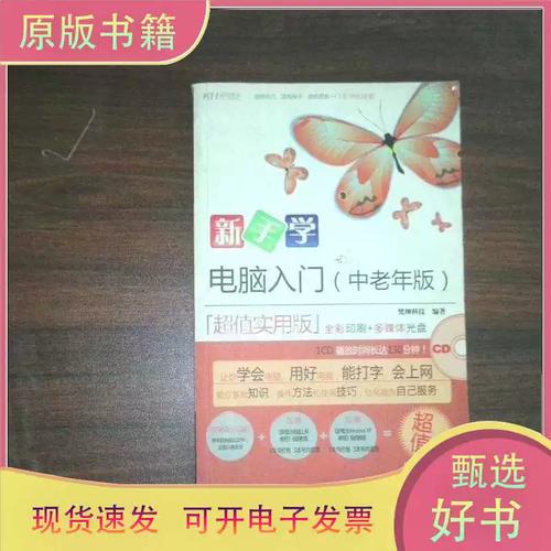电脑入门,老年人必看指南