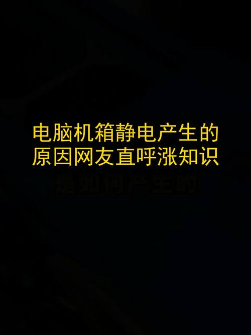 电脑机箱漏电,原因、原因、原因!你真的知道吗?