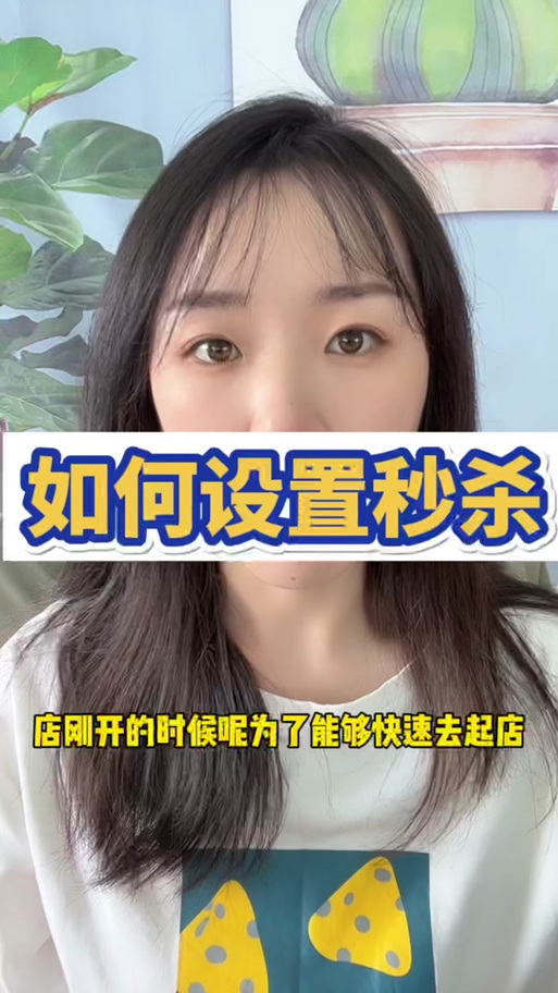 一、快手秒杀活动的现状与真实性