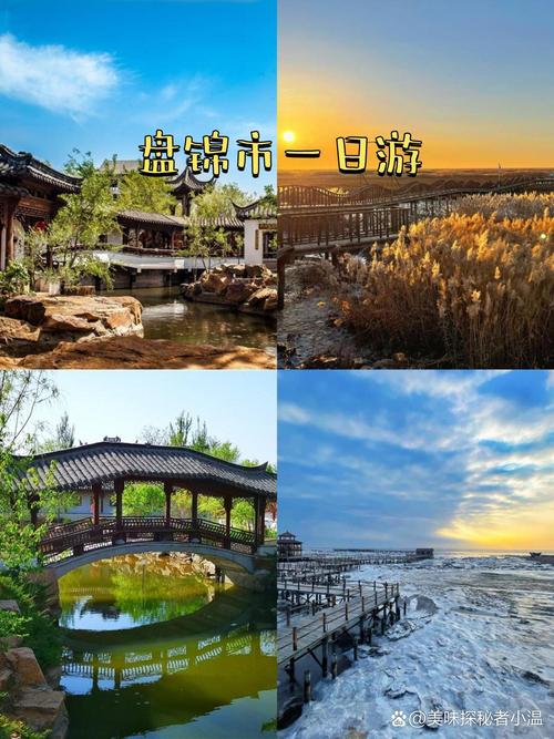 盘锦旅游,如何让城市成为国际旅游 destination!