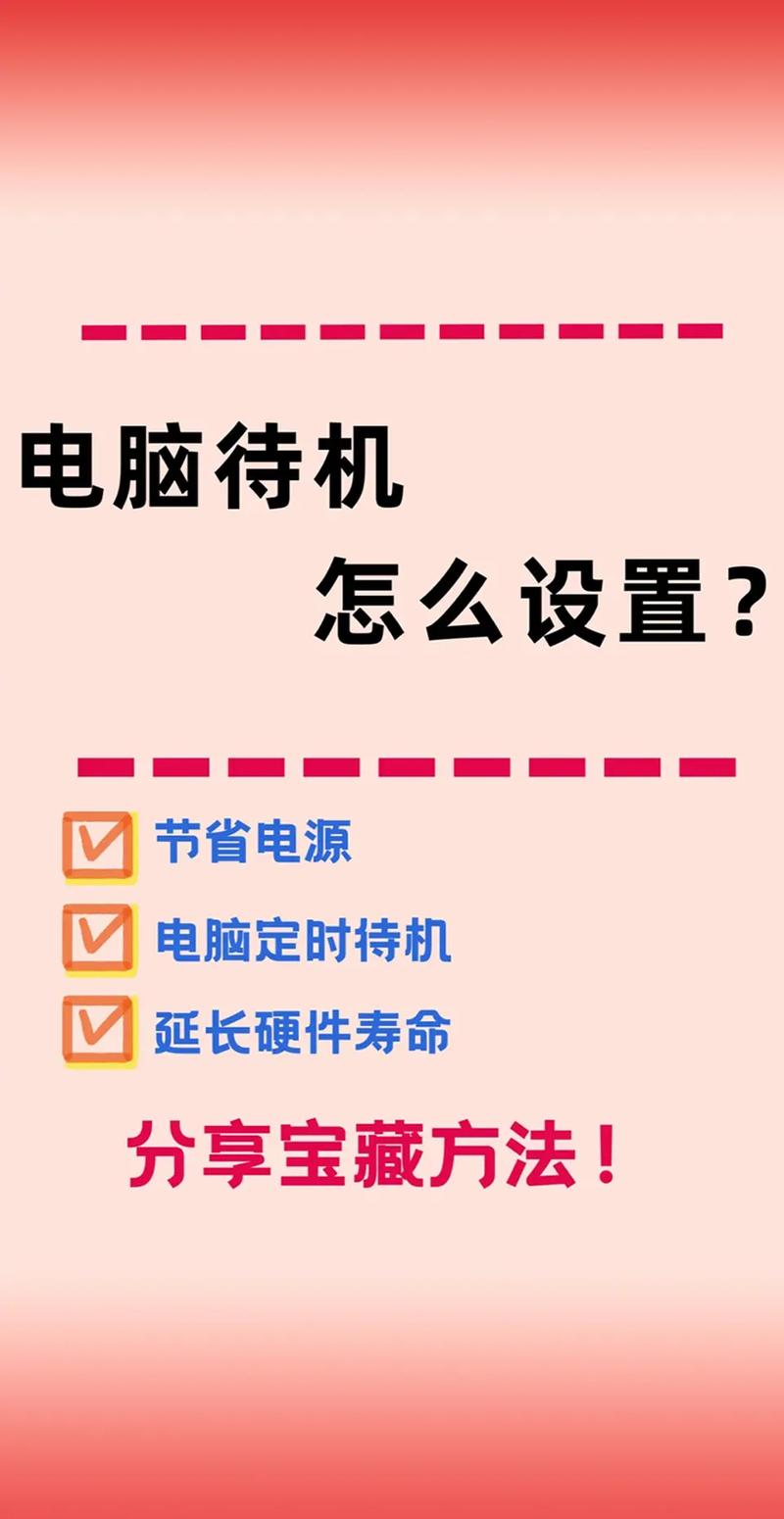电脑待机设置指南，让电脑始终保持可以上网的状态