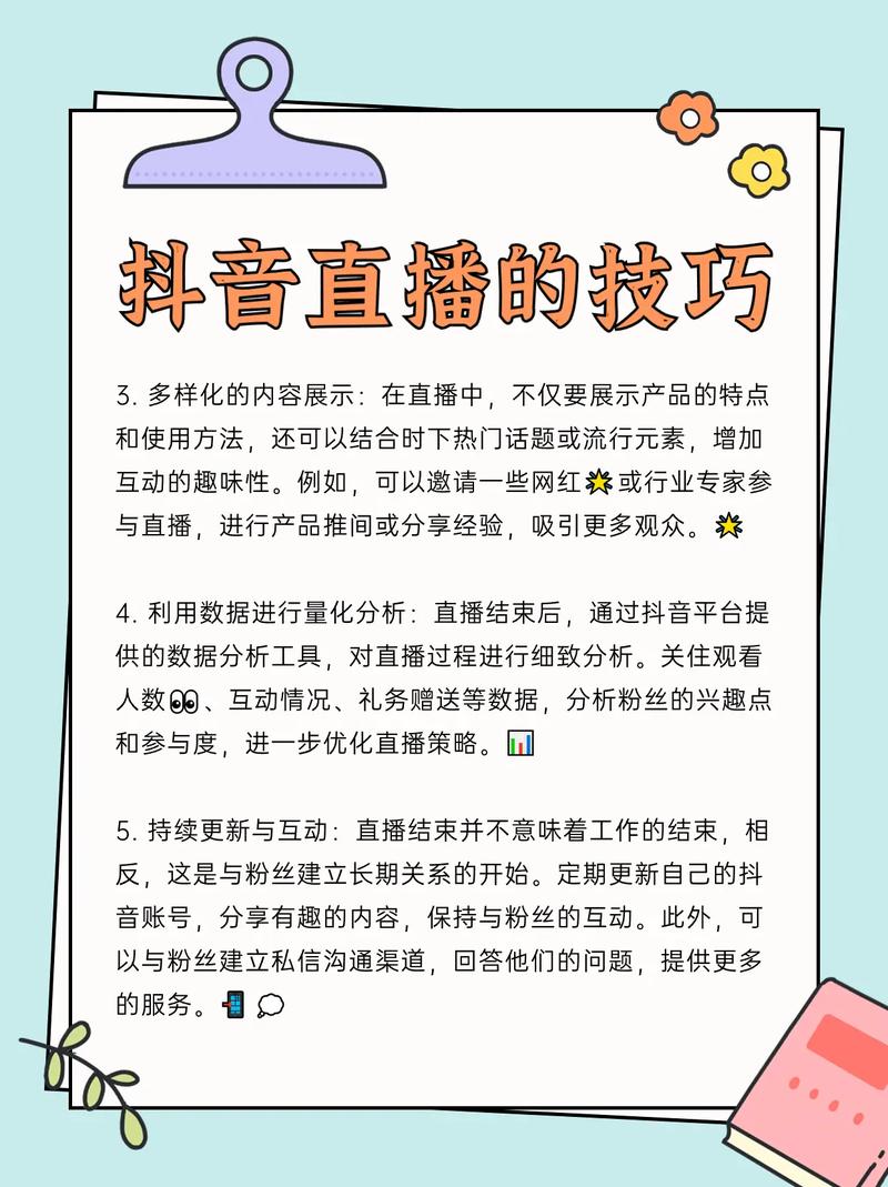 抖音刷屏刷网技巧全解析