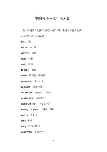 个人电脑的英文缩写指南，品牌名称与英文缩写详解