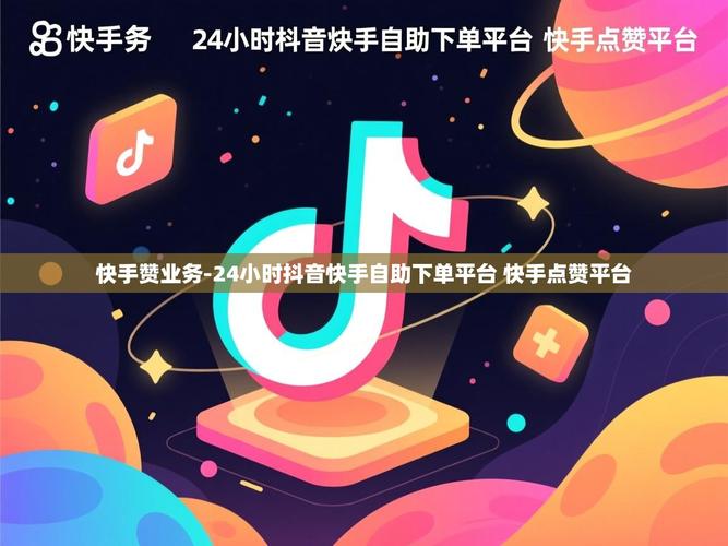 抖音点赞自助下单指南