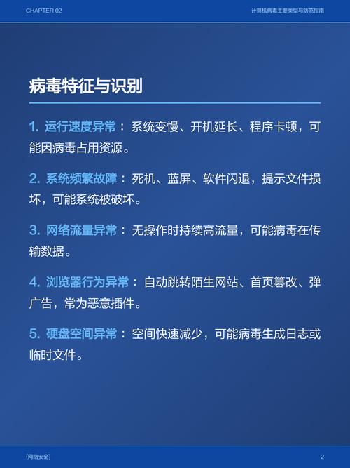 电脑病毒，种类、传播方式及预防措施指南