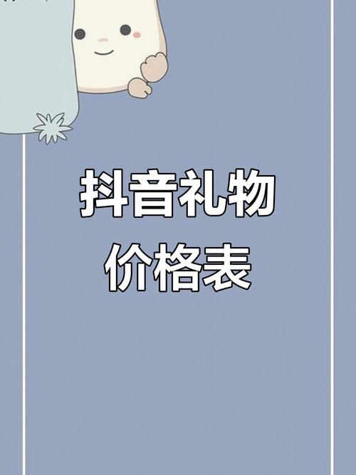 抖音礼物代礼物,ks赞平,如何让你的内容更上一层楼?