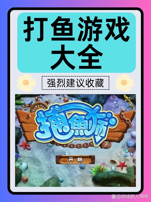 DQN游戏推荐,捕鱼达人单机电脑版与电脑管家DNF礼包的深度解析
