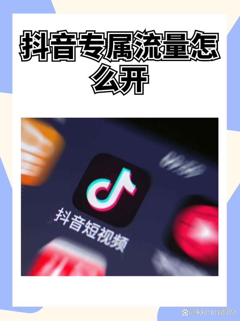 如何在抖音上轻松实现精准流量