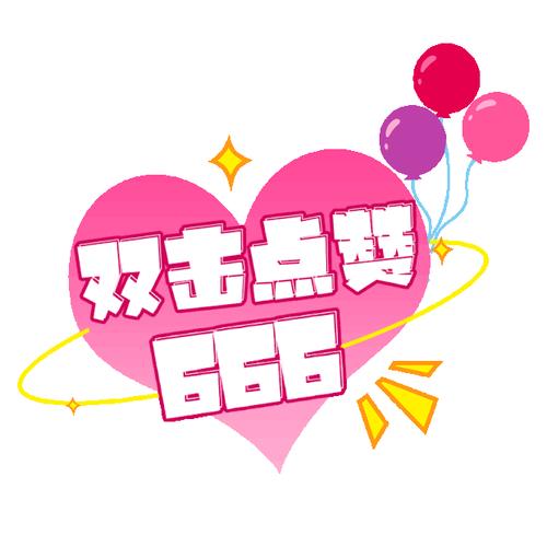 高质内容快速获取，让播放双击秒免费，赞赞平台赞赞量
