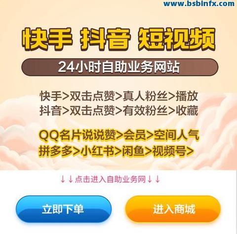 快速获取内容，秒刷速查！自助下单与快手刷业务全解析