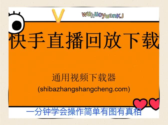 高效利用快手,秒杀与自助模式的实用技巧