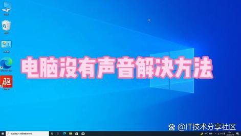 电脑声音消失,解决之道