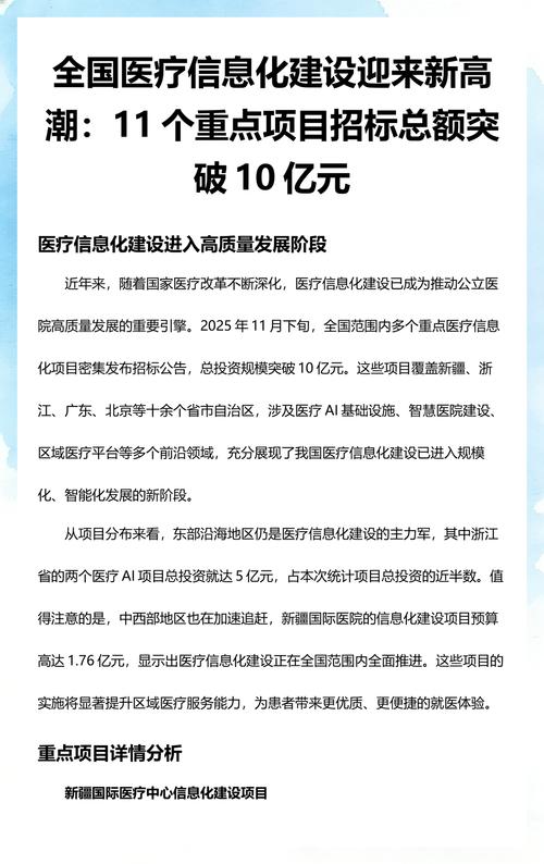 西安医疗信息化建设,推动高质量发展新篇章