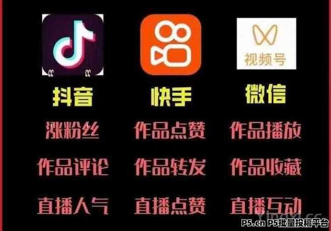 抖音和快手上的热门业务平台推荐