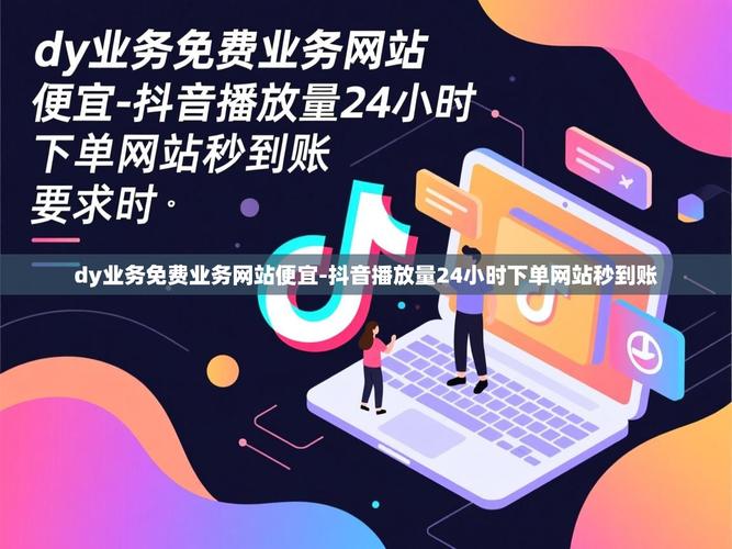 抖音粉丝下单平台,KS业务代赞2,dy视频赚钱的Complete Guide