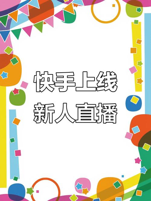快手上新内容,KOL活动,赞平台内容,快手上新火,KOL活,赞地传人