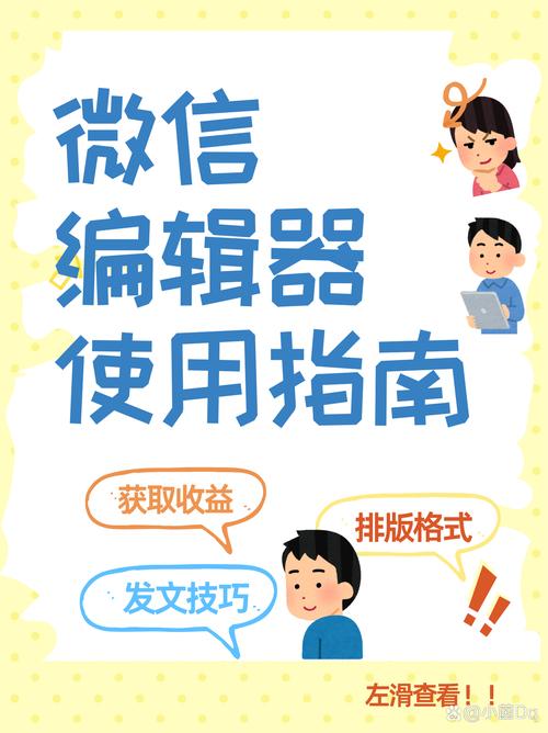 在各种网络渠道发布内容时,内容编辑是不可避免的。内容编辑不仅仅是简单地调整标题或关键词,更是为了确保内容的质量、准确性以及与目标受众的契合度。以下是一些关于内容编辑的指导和建议