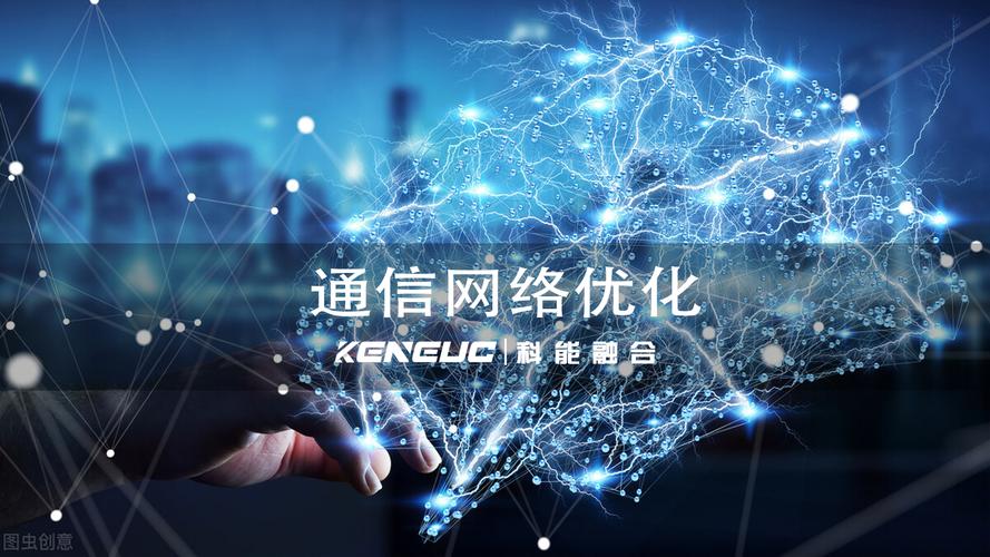 网络建设与网络优化，让互联网充满活力