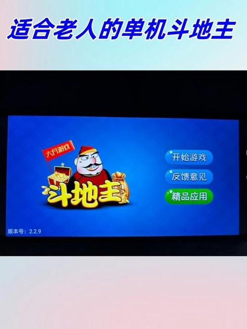 从入门到单机斗地主电脑版,系统升级指南