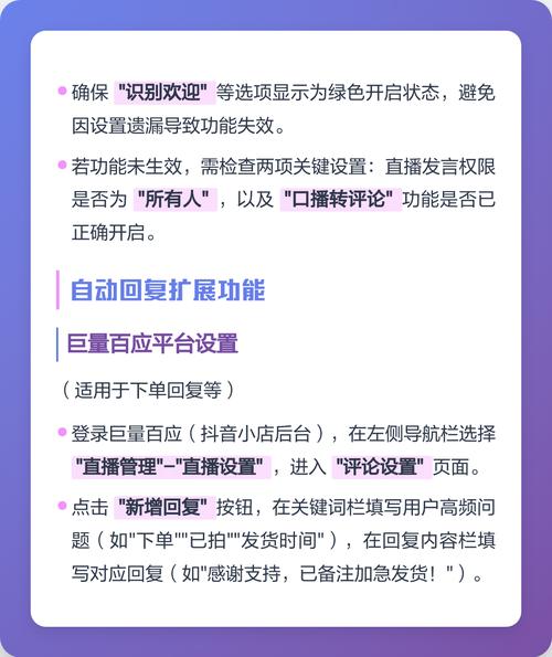 如何在抖音直播间高效使用自动回复系统