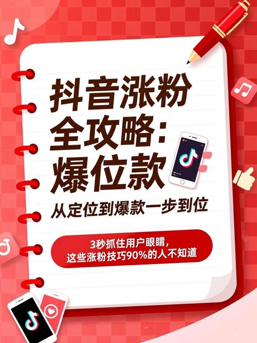 抖音自助涨粉平台之选择指南
