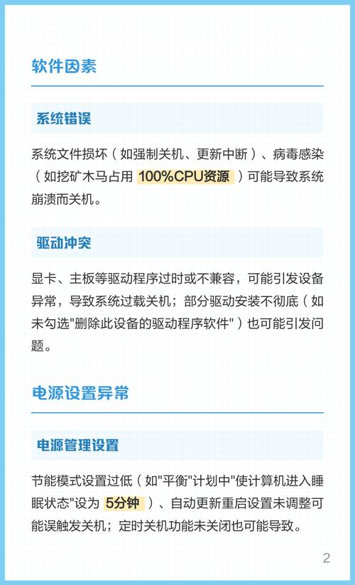 电脑自动关闭问题，通常与电源、驱动程序、硬件故障或软件问题等多种因素有关。以下是一些可能的原因和解决步骤