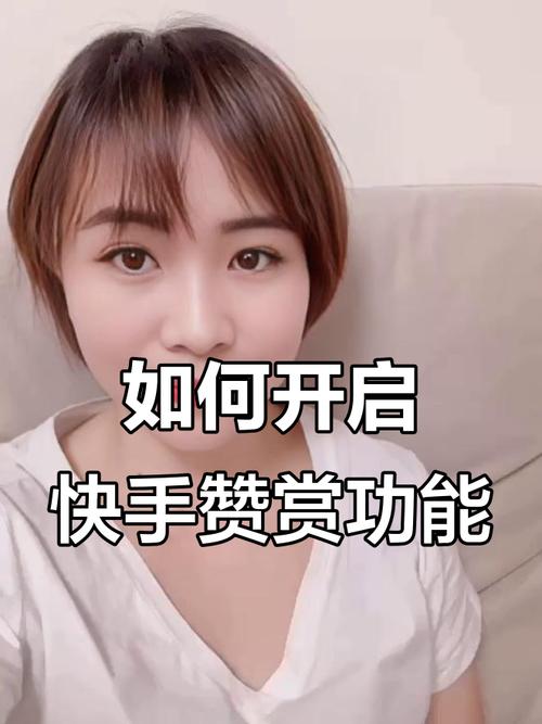 赞平台快手自助，内容分享者的成长之旅