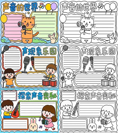 电脑声音,影响你的小报效果