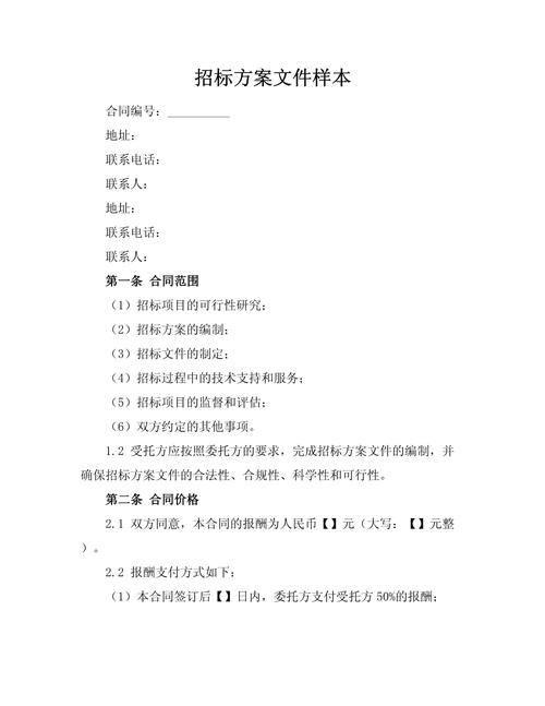 如何撰写优秀的网站建设招标方案?详细的指南和技巧