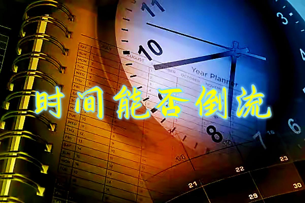 网络,时间的倒流,智慧的跃迁