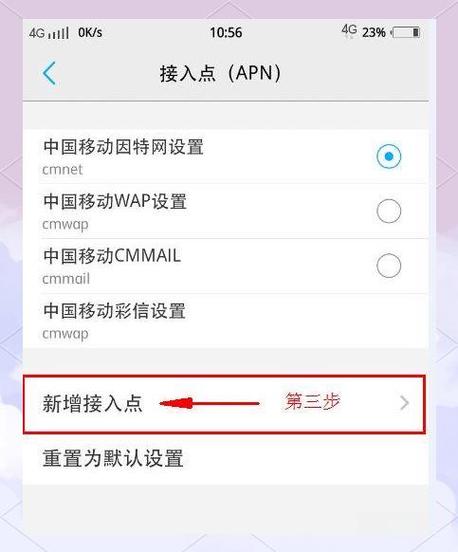 手机网络站点添加指南