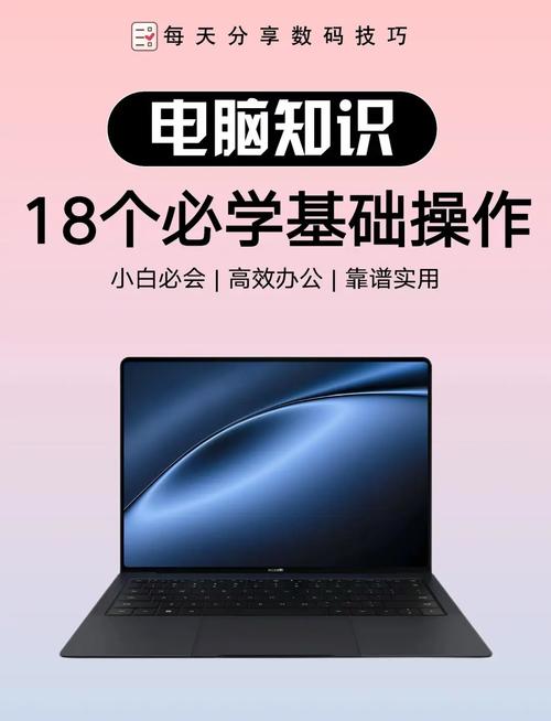 从基础开始，让你的电脑更强大