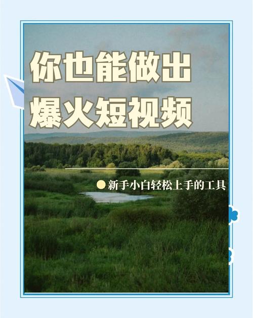 短视频平台推荐,助力你的短视频创作