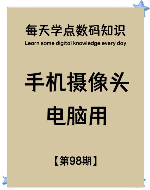 手机摄像头替代电脑摄像头,你是否还在为手机摄像头而焦虑?