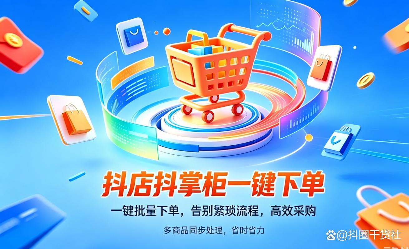 抖音自动下单与代刷礼物群，让小企业快速获取礼物和下单
