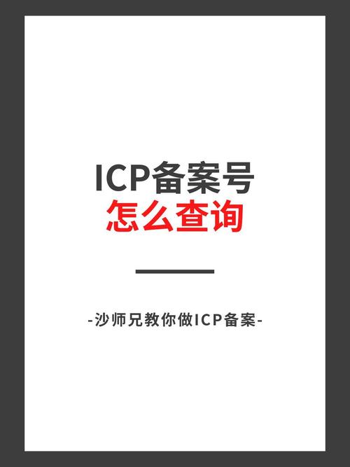 网络备案信息查询指南