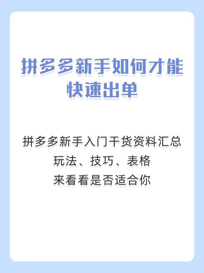 如何高效刷抖音,提升拼多多的曝光率