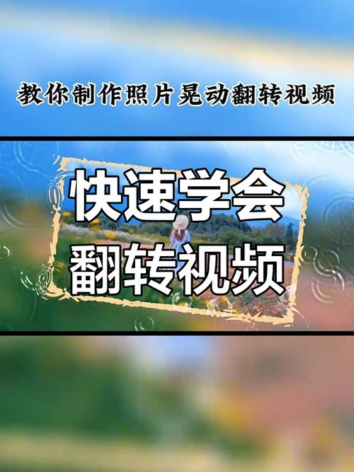 高端双击秒价推荐，快手 灵动翻转推荐，让视频更有吸引力