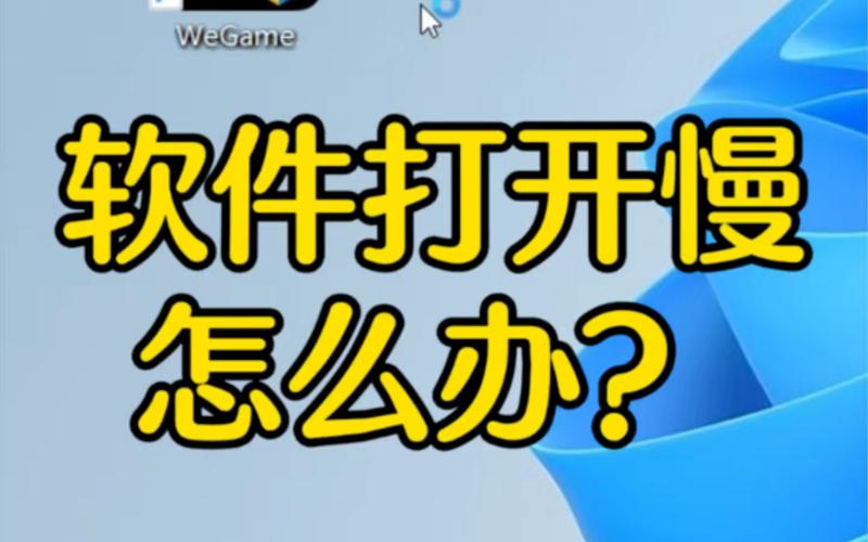 电脑启动慢的解决方法，从功耗软件到调整设置